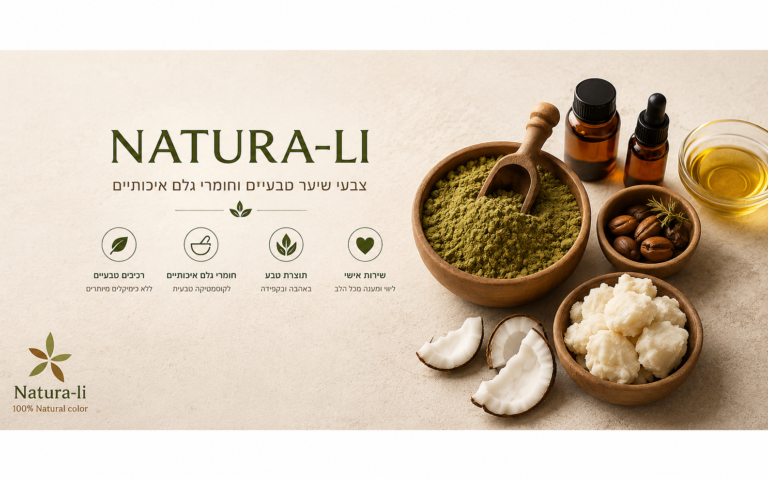 Natura-li צבעי שיער טבעיים וחומרי גלם לקוסמטיקה בישראל